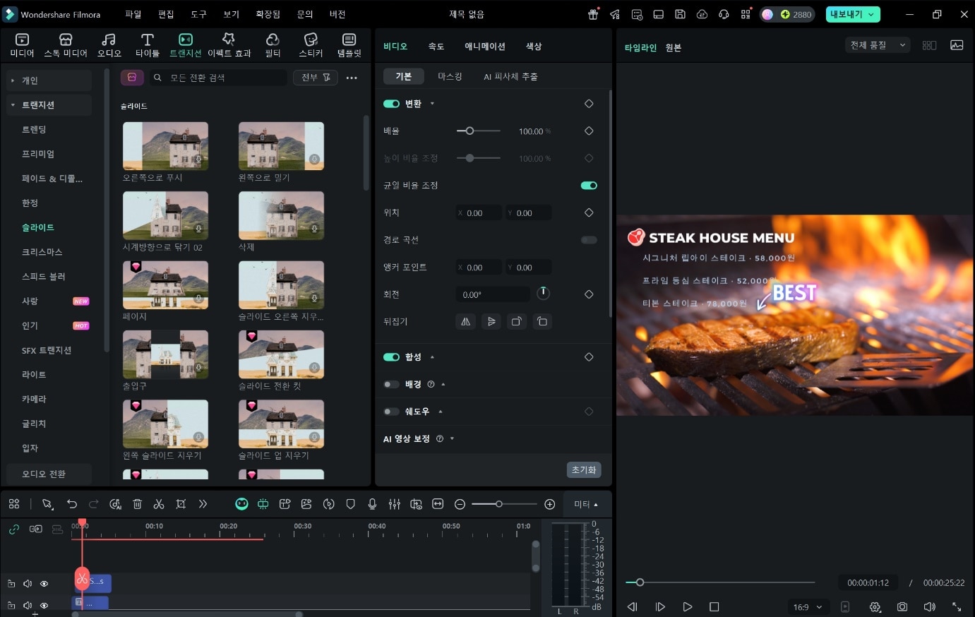 필모라메뉴판효과추가