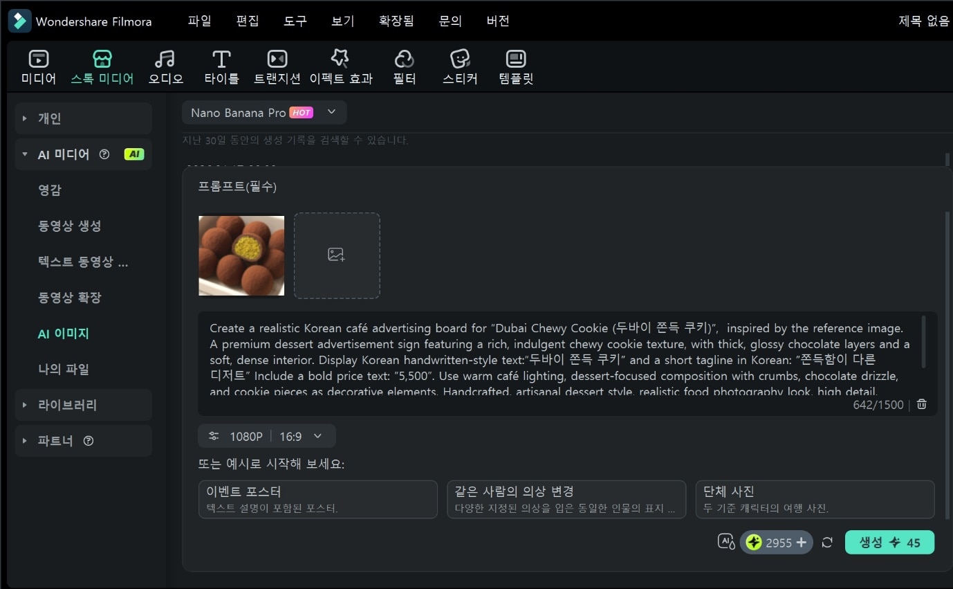 필모라ai프롬프트입력