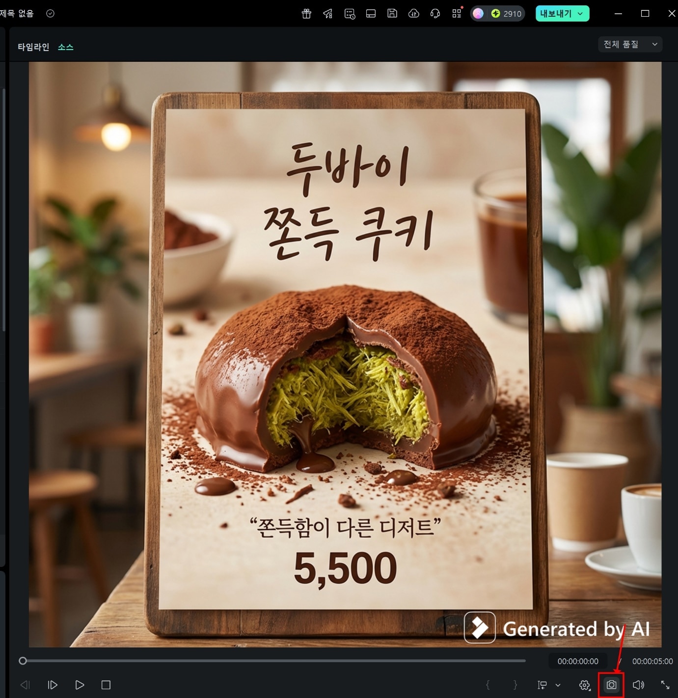 필모라 카페 메뉴판 캡처