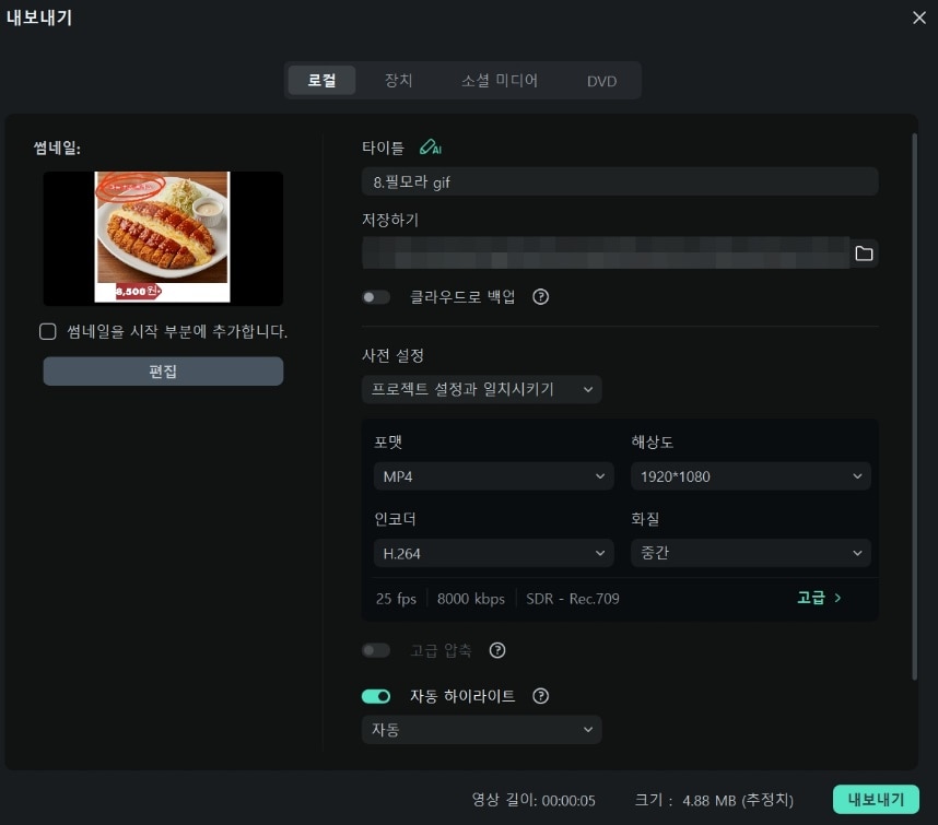 필모라 메뉴 만들기 내보내기