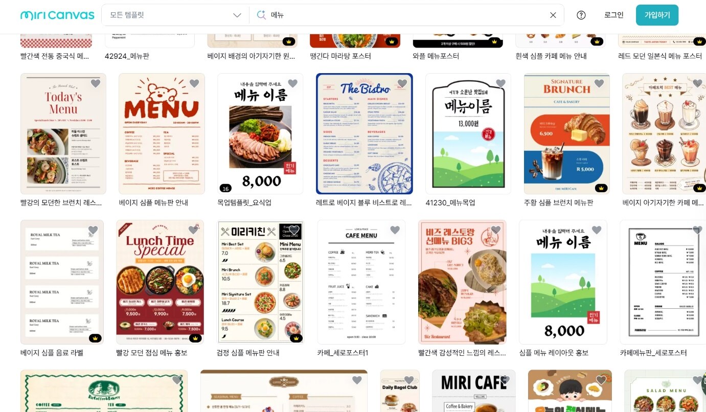 미리캔버스 메뉴 만들기 사이트