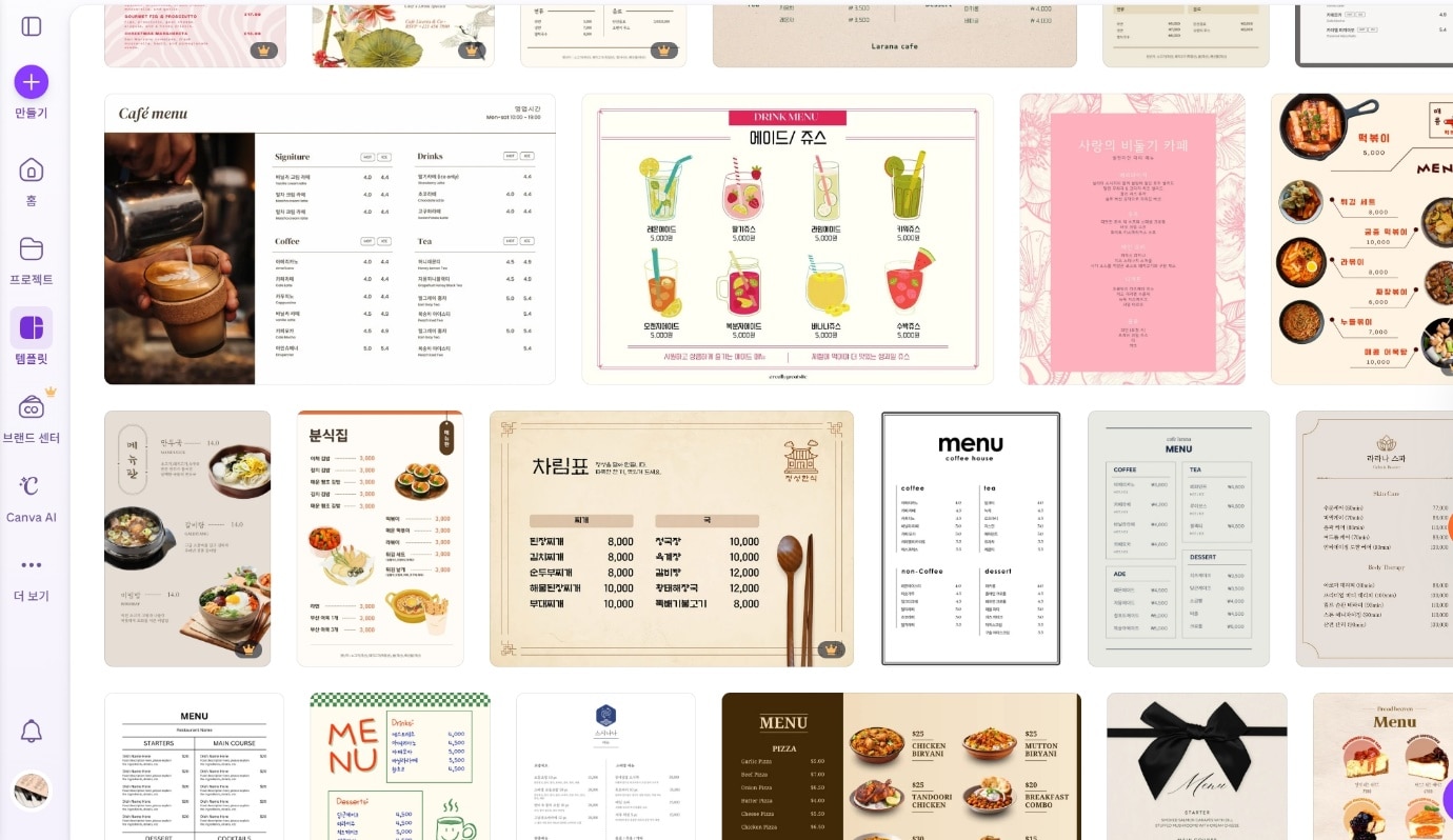 캔바 메뉴 만들기 사이트