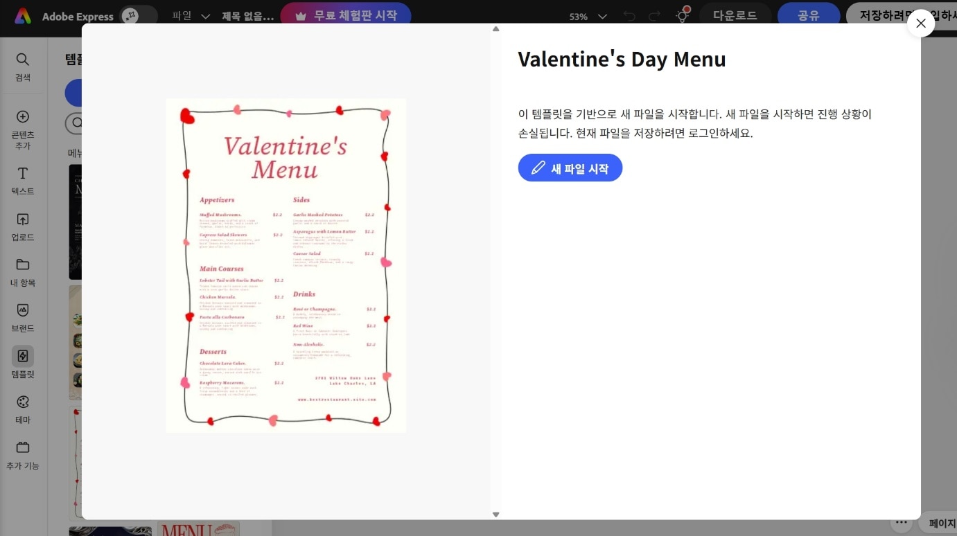 어도비 익스프레스 메뉴 만들기