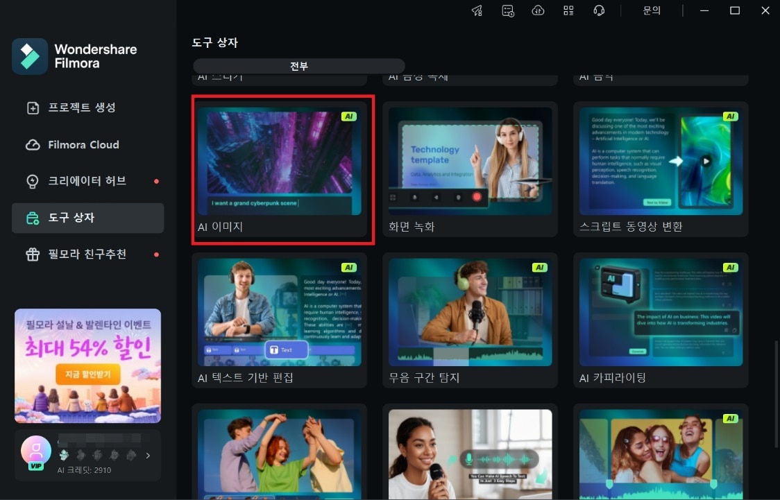 필모라 ai이미지만들기기능