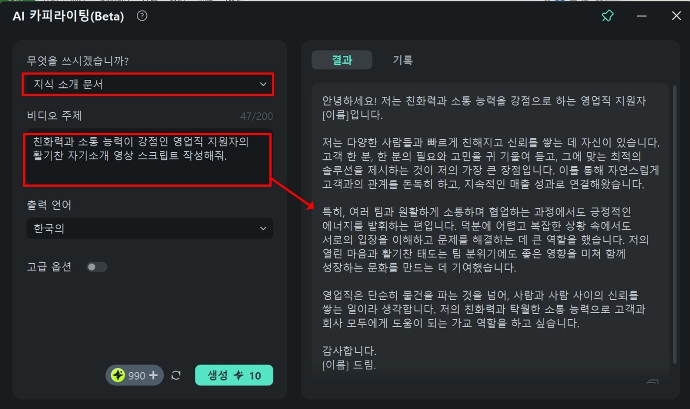 필모라 AI 카피라이팅