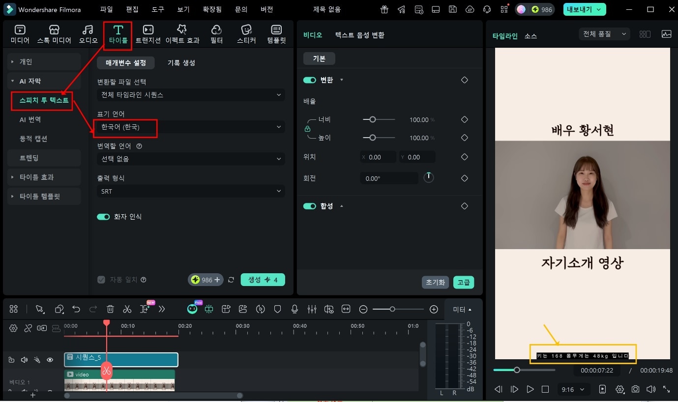필모라자기소개영상자막생성