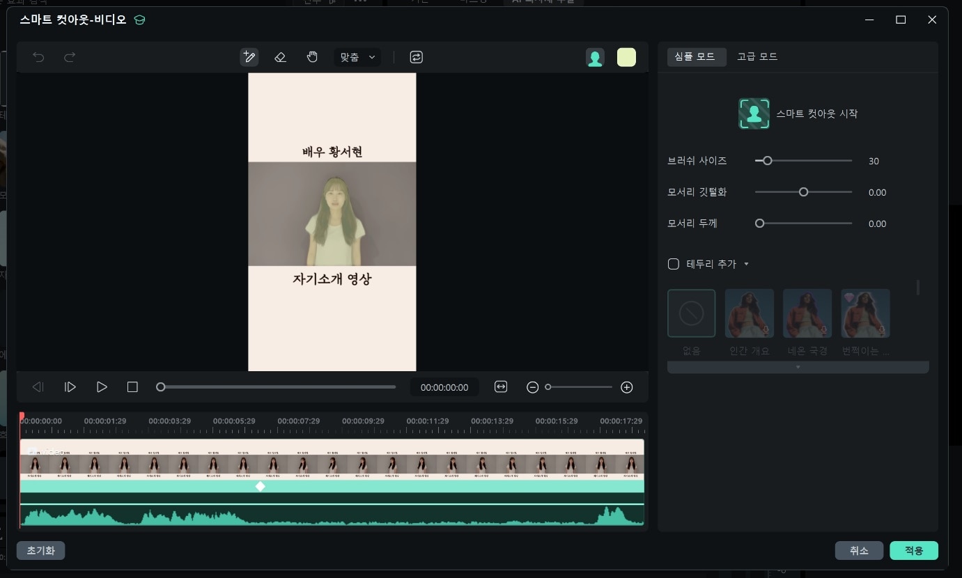 필모라스마트컷아웃