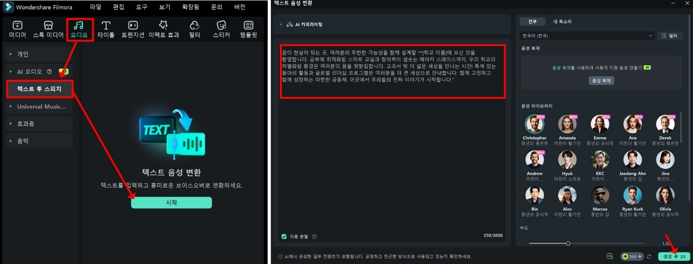 필모라학교홍보영상ai 더빙