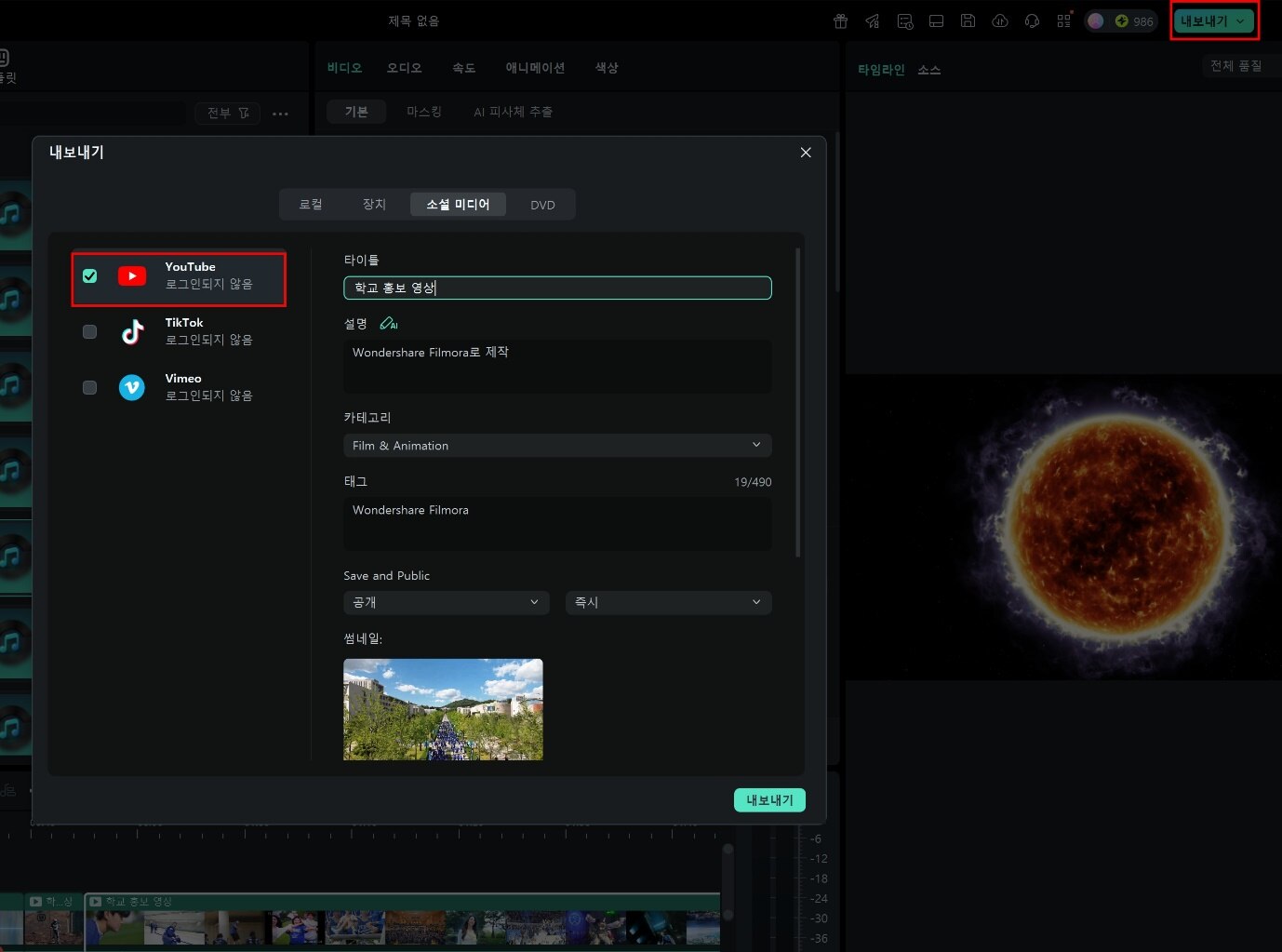 필모라 학교 홍보 영상 내보내기