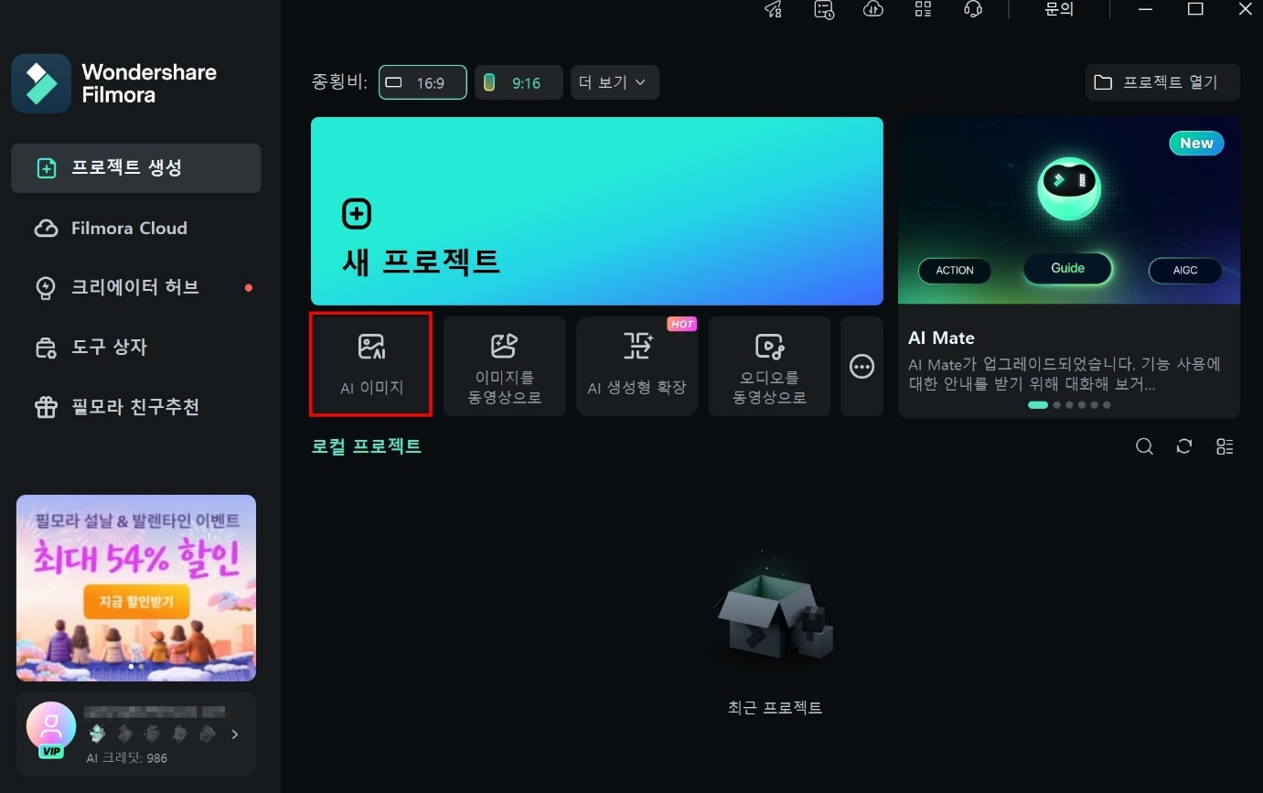 필모라 홍보포스터 제작 AI