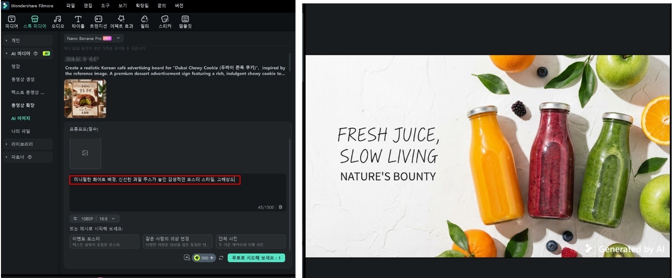 필모라 이미지 생성 AI