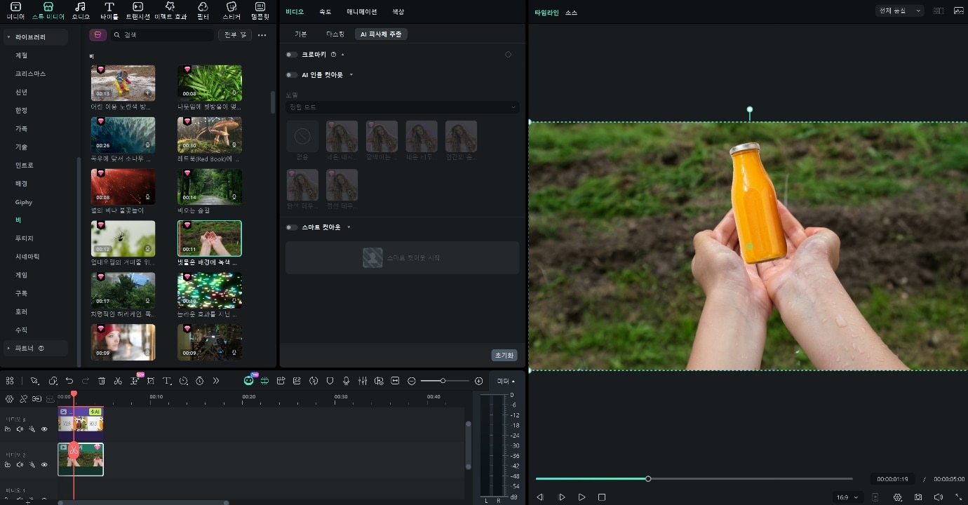 필모라 배경 바꾸기