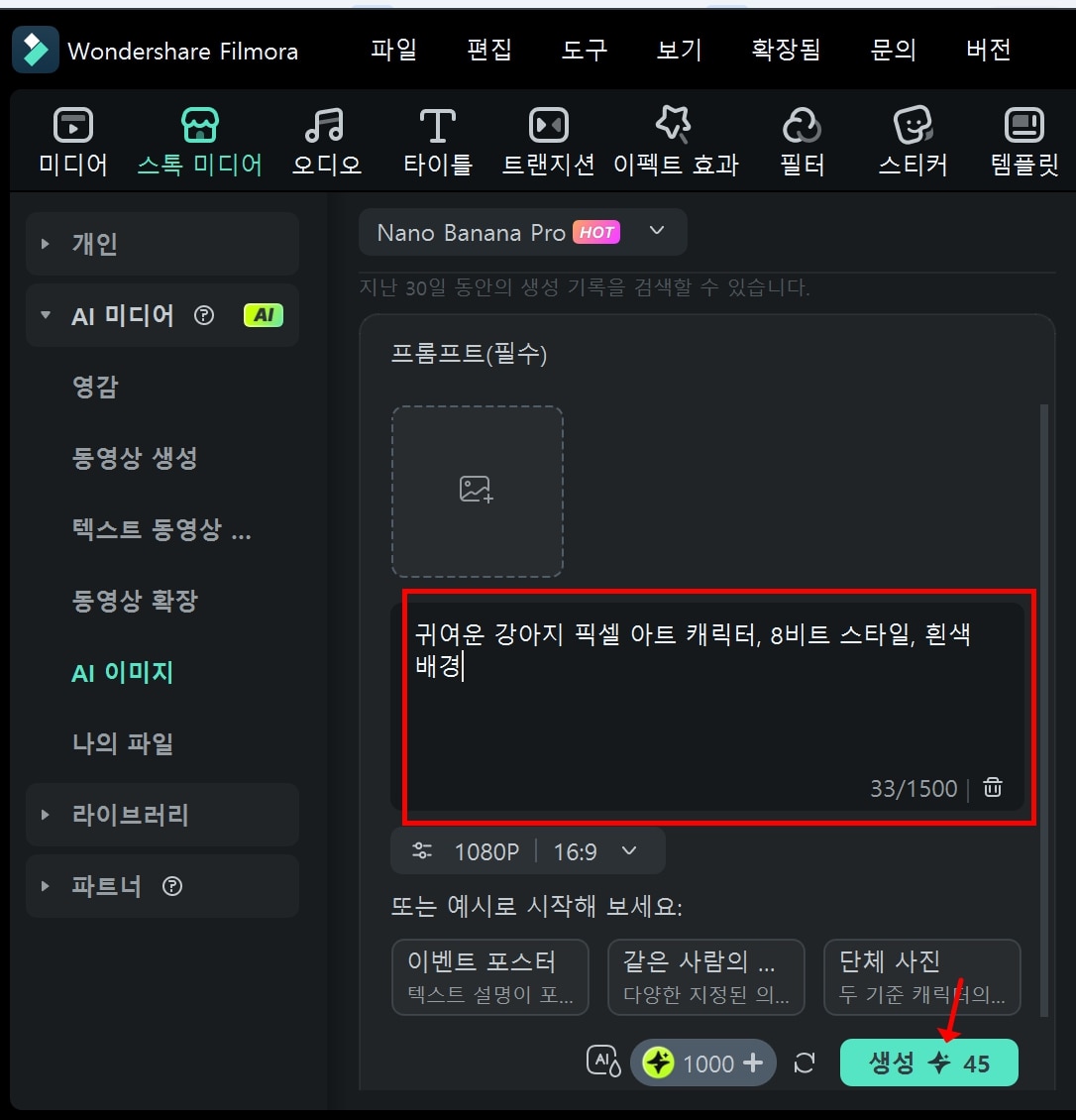 필모라디폼블럭프롬프트