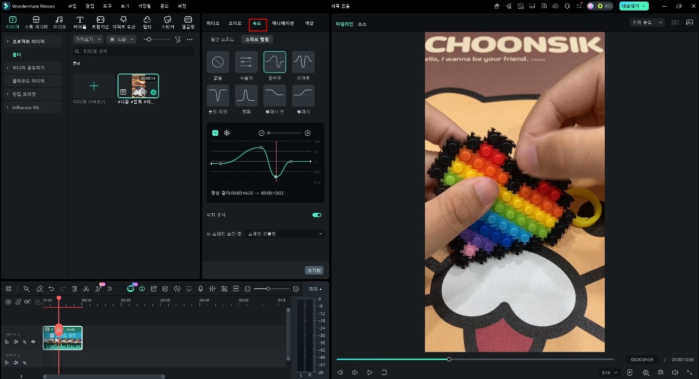 필모라 디폼 블럭 영상 만들기