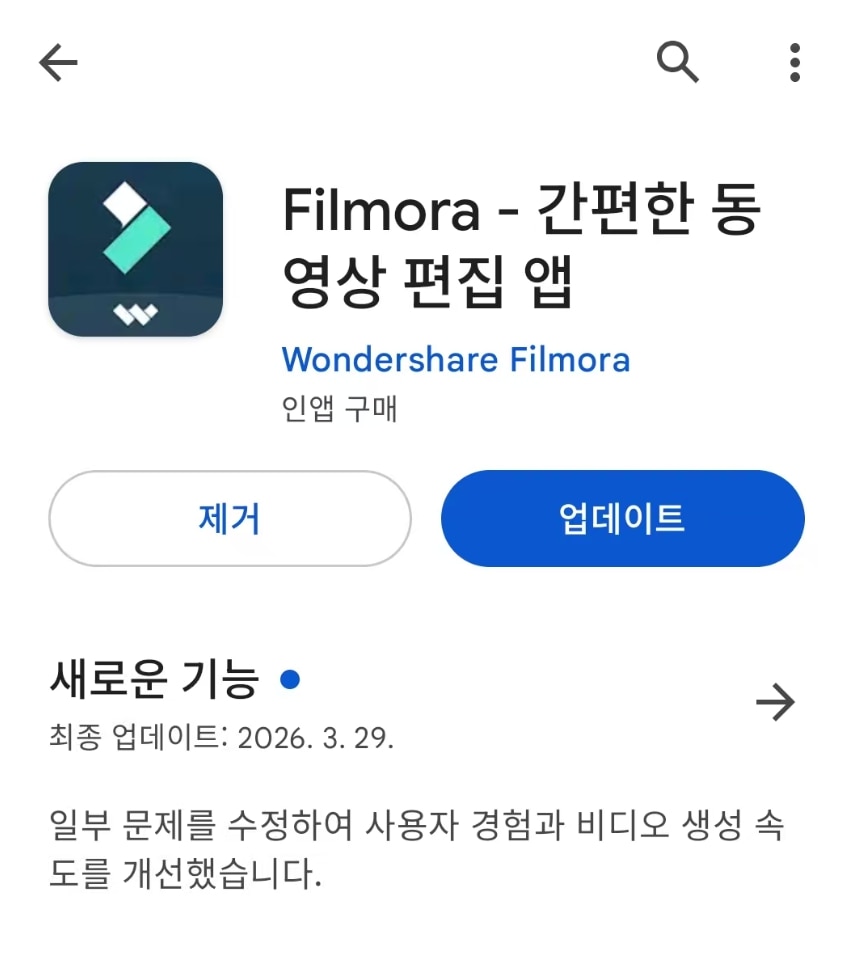 필모라플레이스토어설치