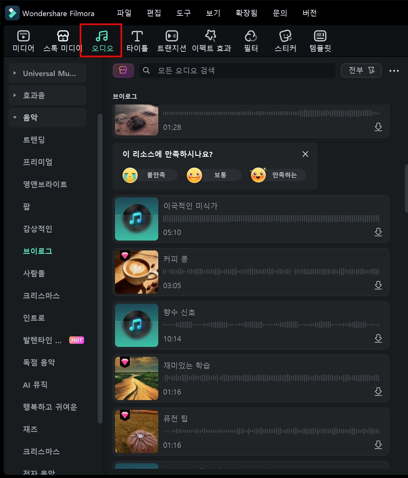 필모라비리얼음악추가