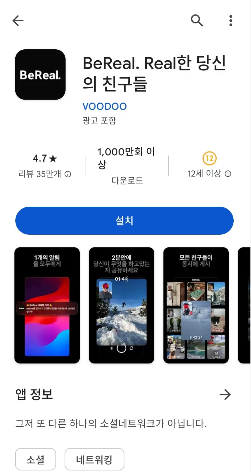 bereal설치방법