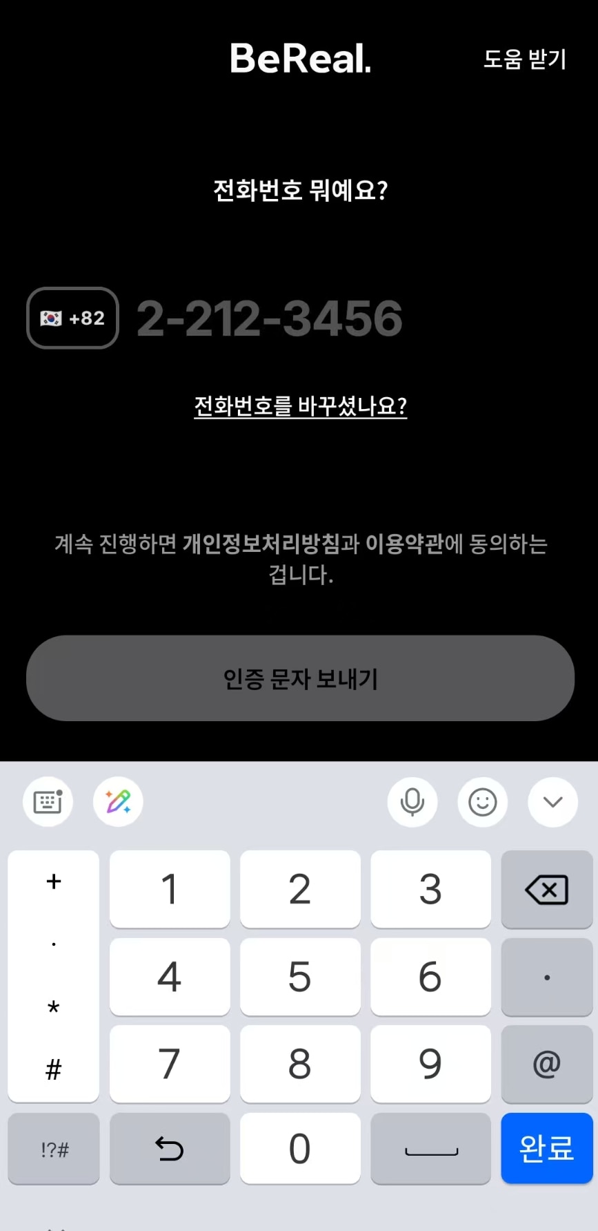 비리얼인증코드발송