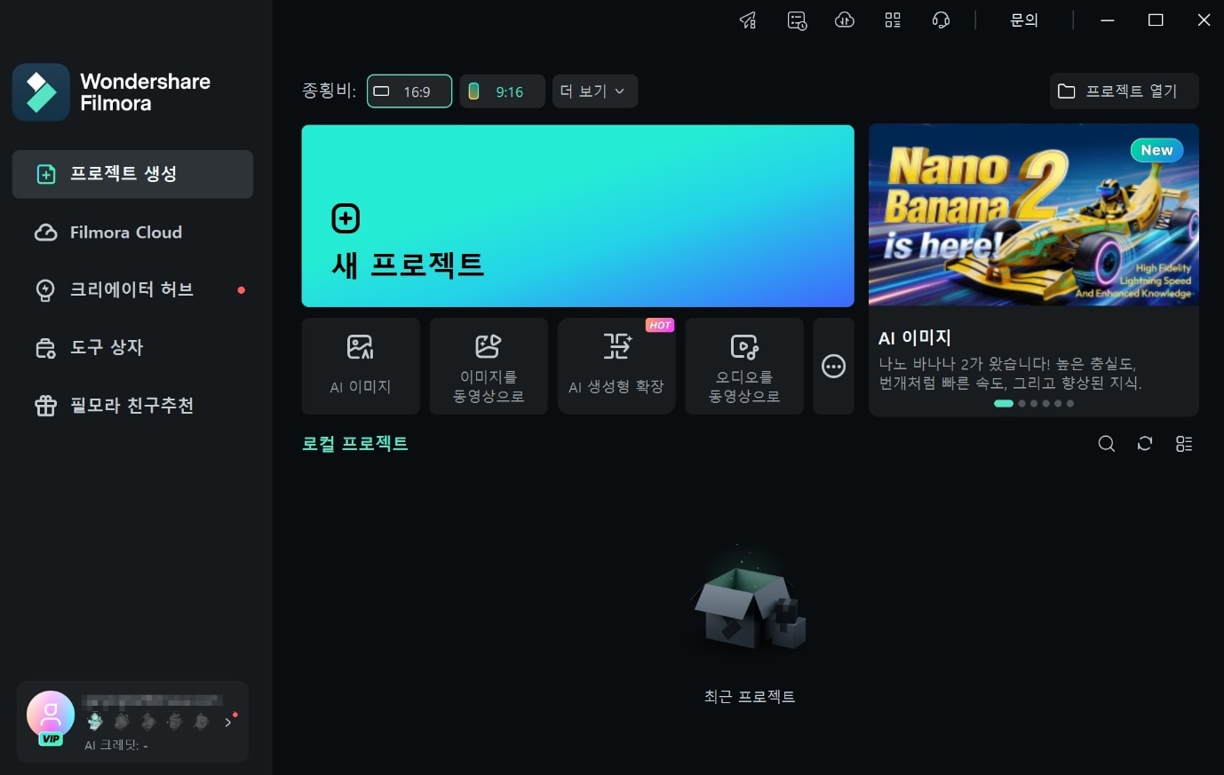 필모라실행하기