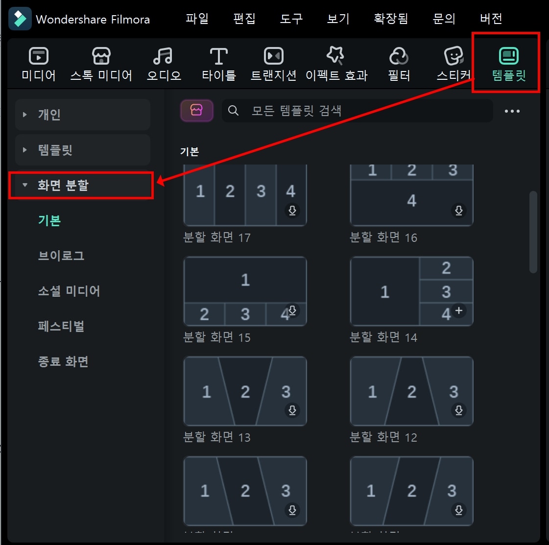 필모라화면분할