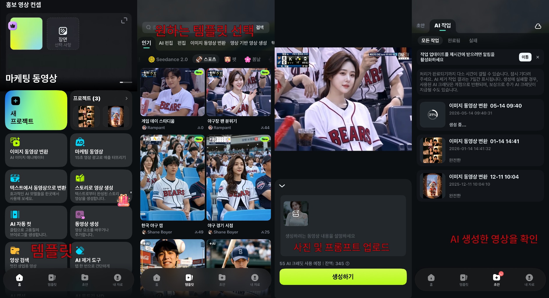 필모라 앱으로 야구중계샷 만들기