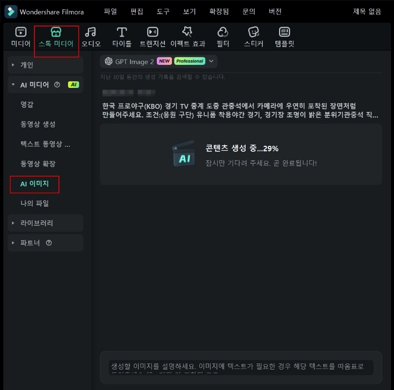 필모라야구장ai프롬프트입력