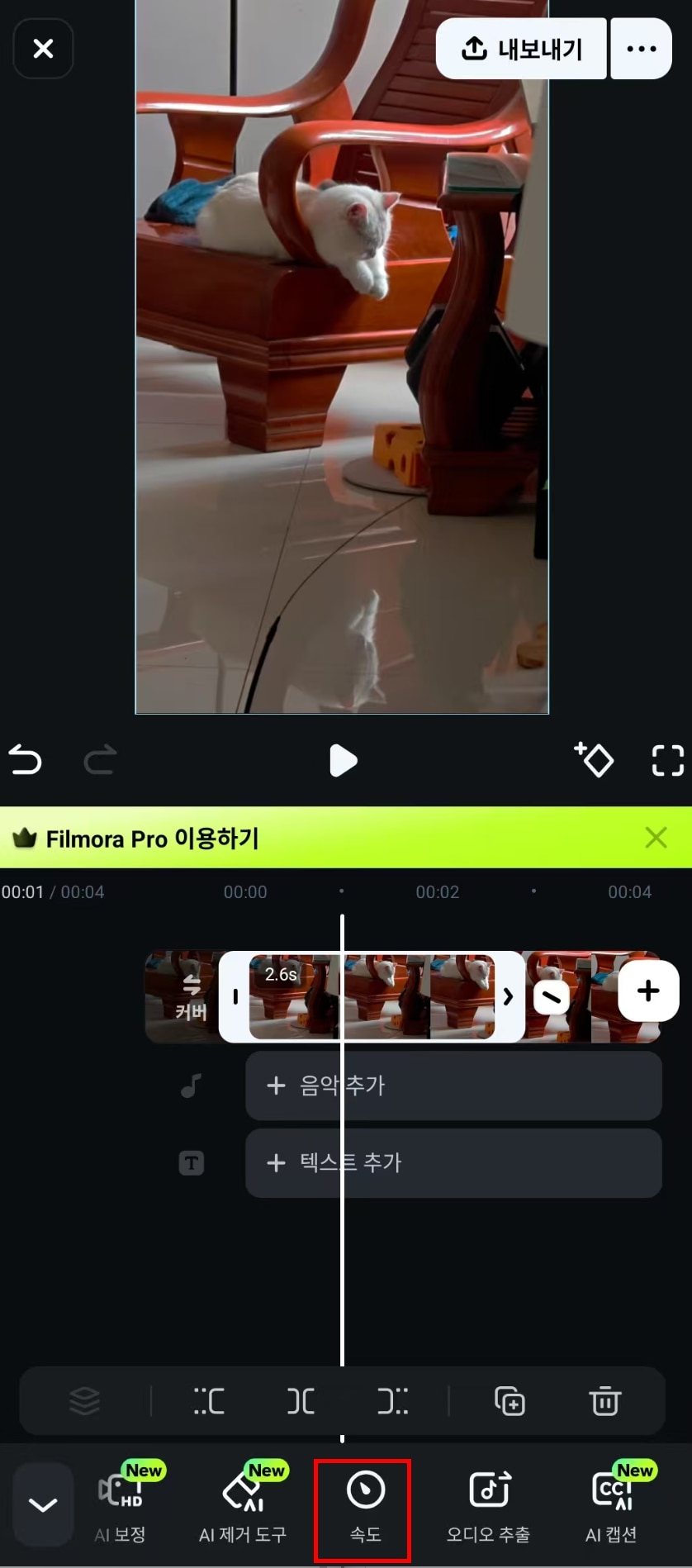 필모라속도조절하기