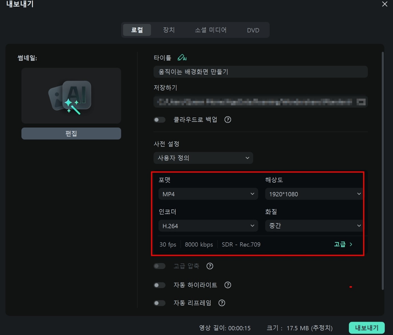 필모라내보내기설정