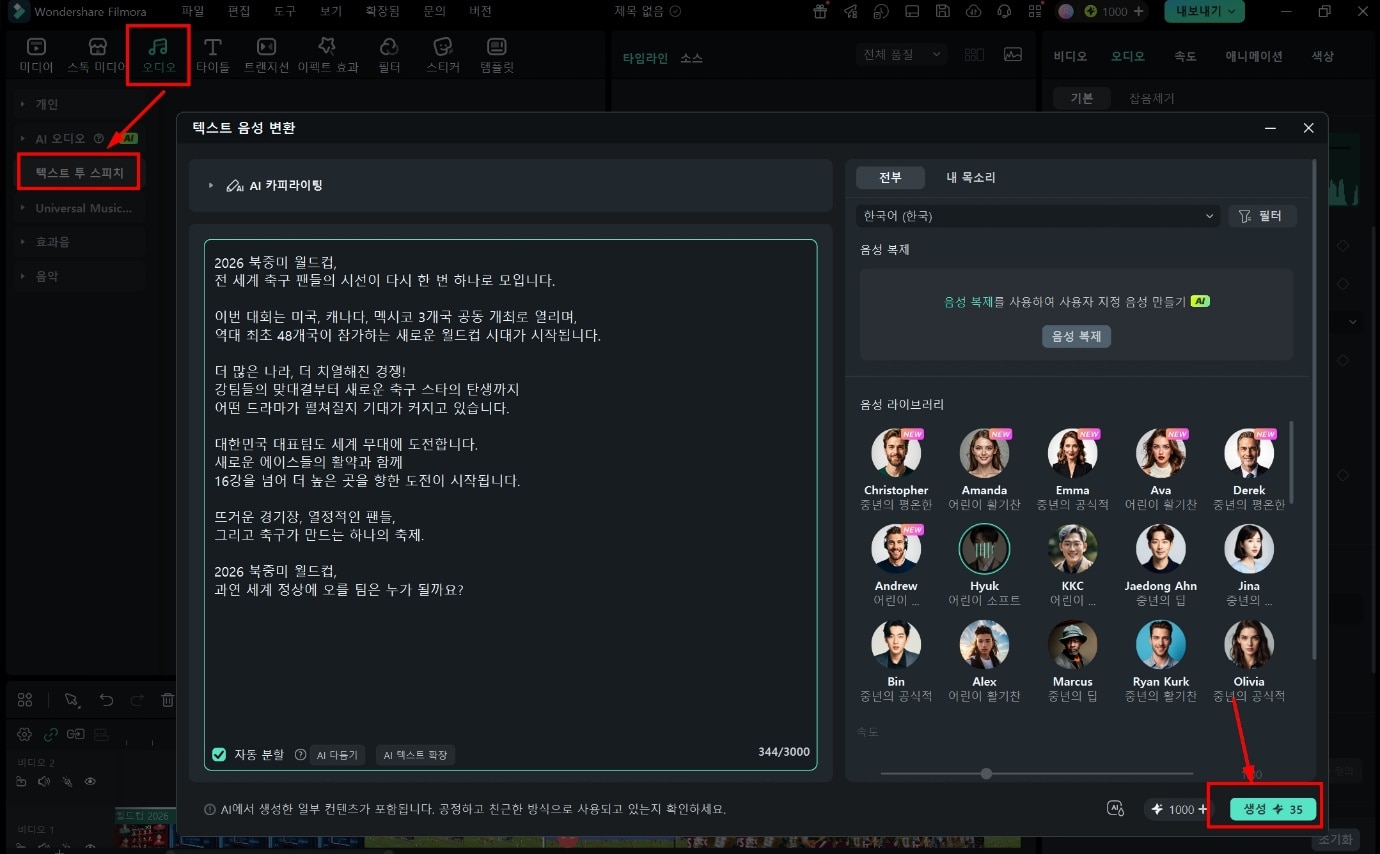 필모라 텍스트 투 스피치