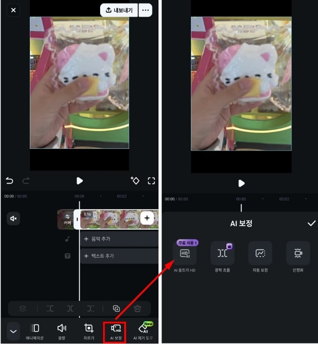 필모라안드로이드 AI 보정