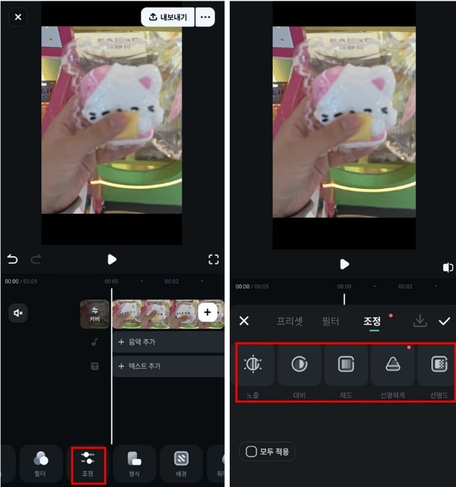 필모라 동영상 색채 조정