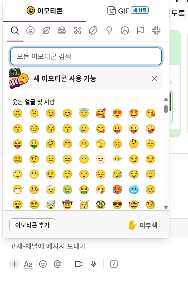 슬랙이모지