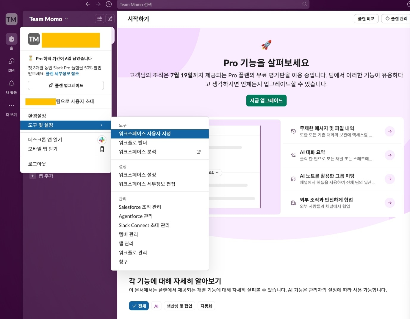 슬랙이모지삭제