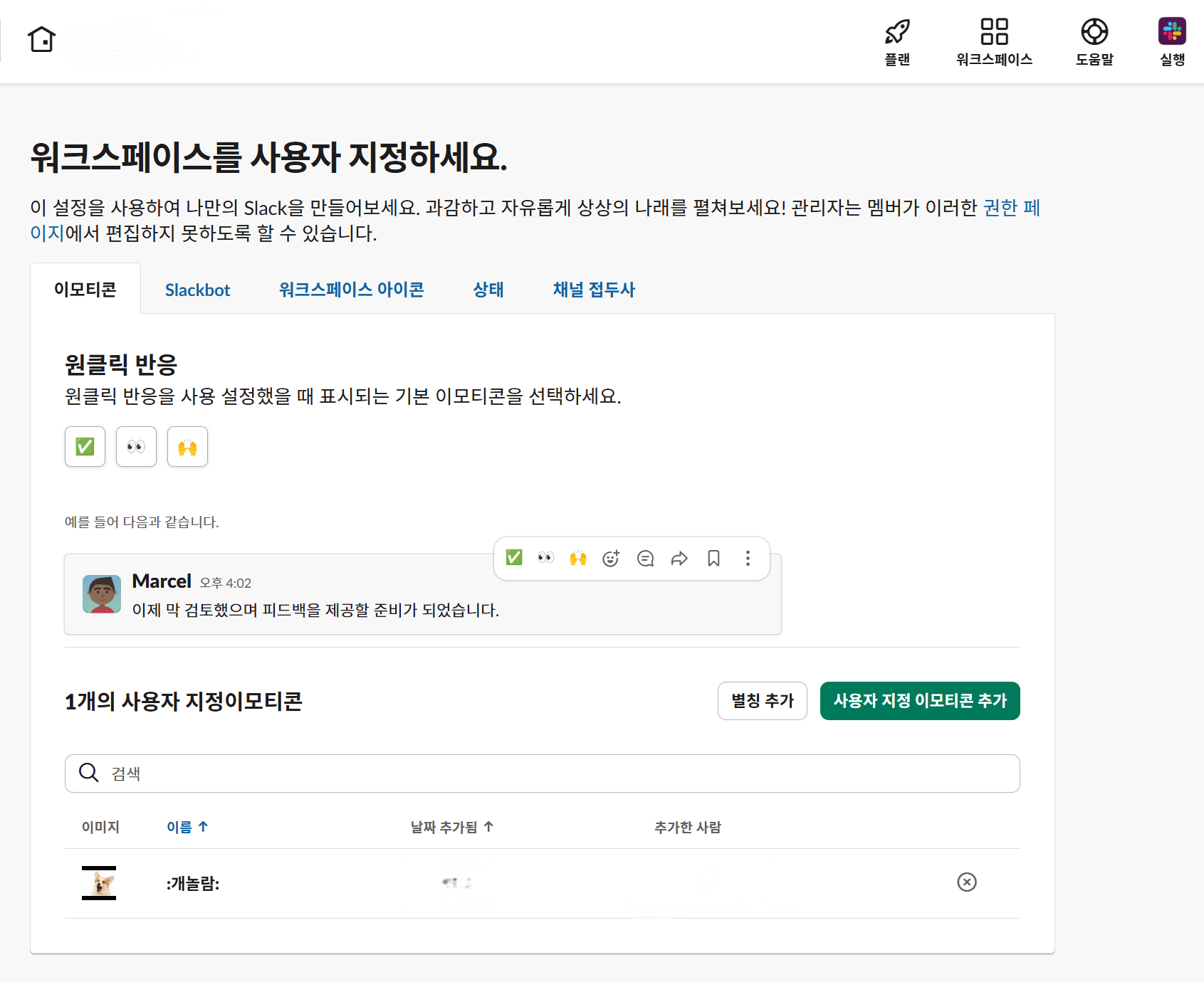 슬랙이모티콘삭제