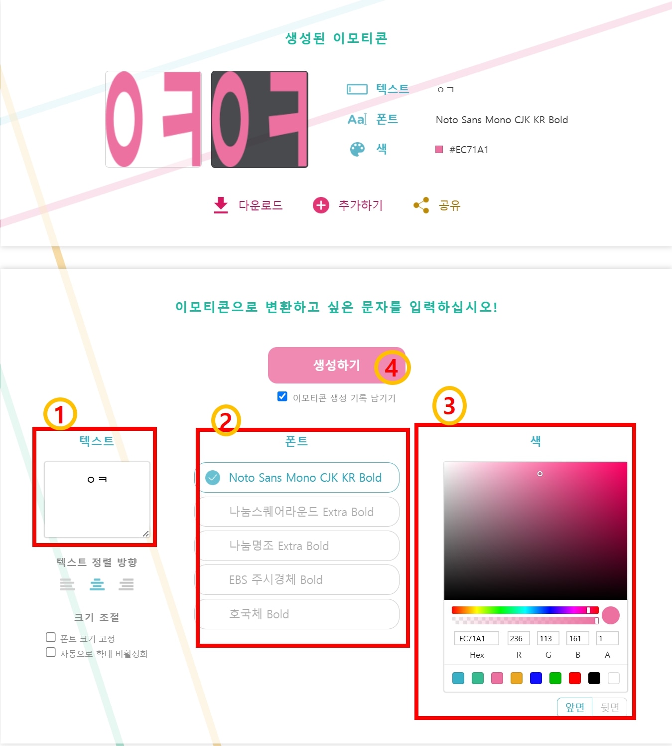텍스트 이모티콘 만들기