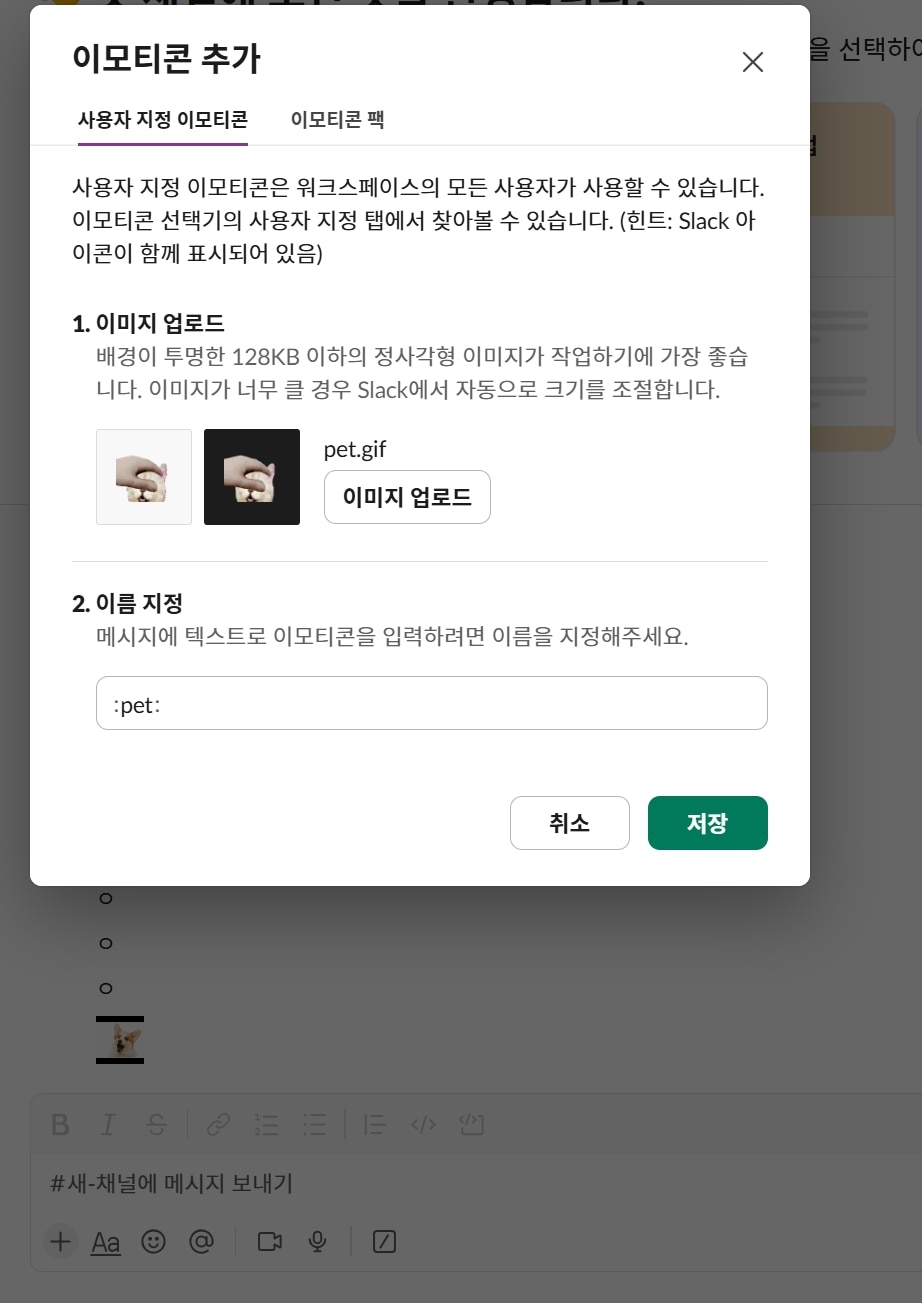 슬랙이모티콘추가