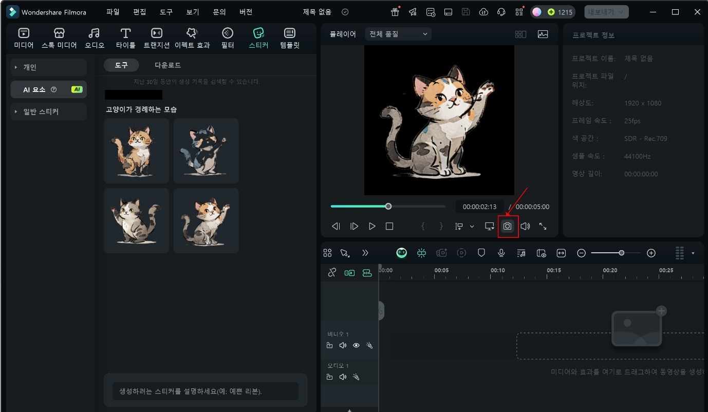 스티커저장하기