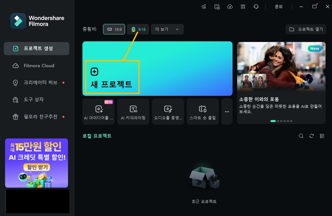 Filmora 스마트 컷아웃