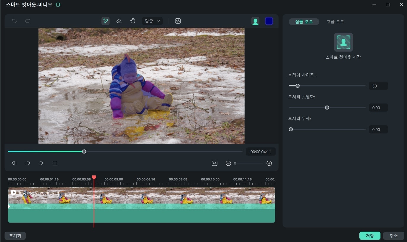 Filmora 스마트 컷아웃
