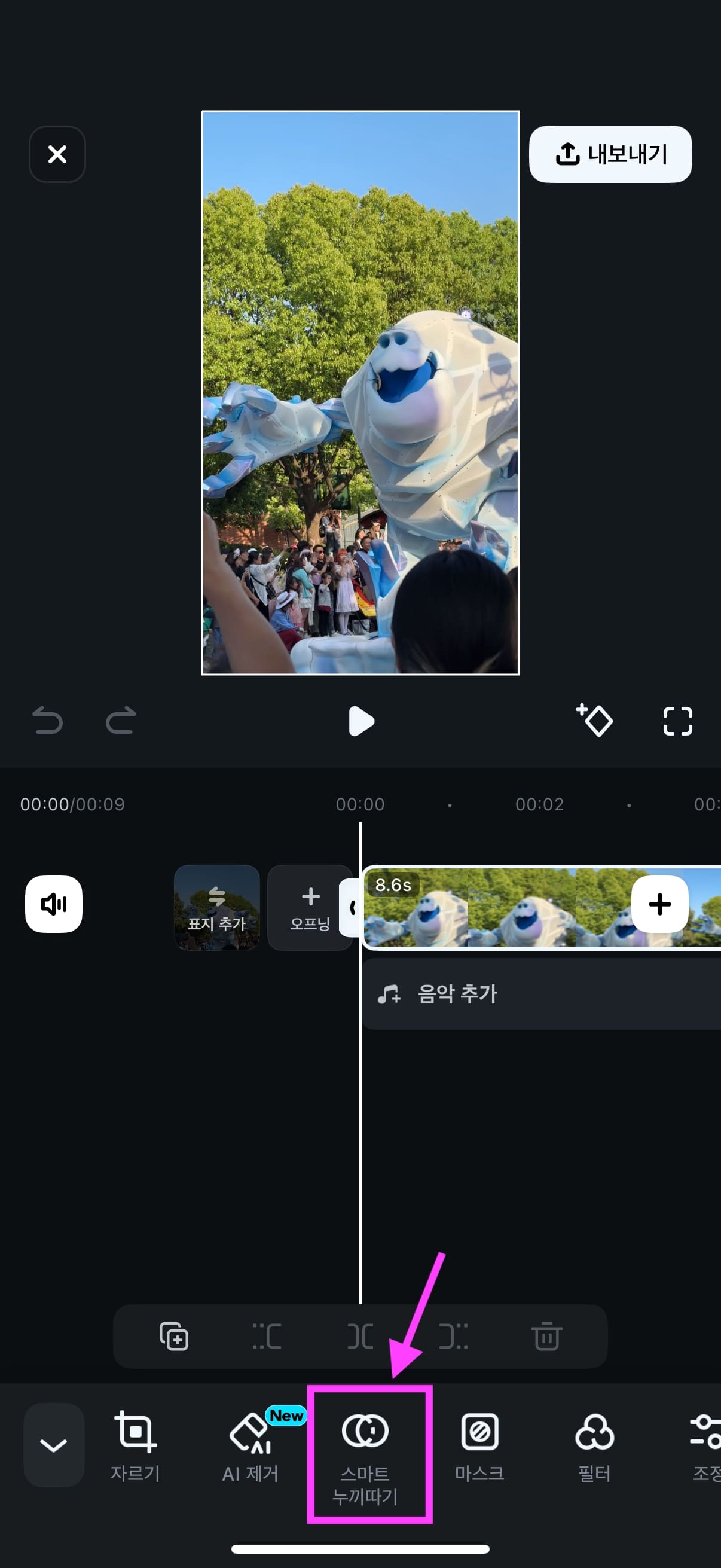 Filmora 누끼 따기