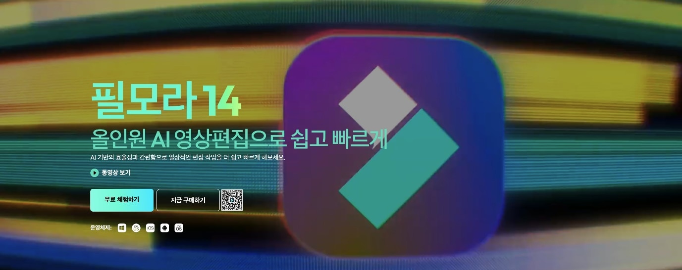 원더쉐어 필모라