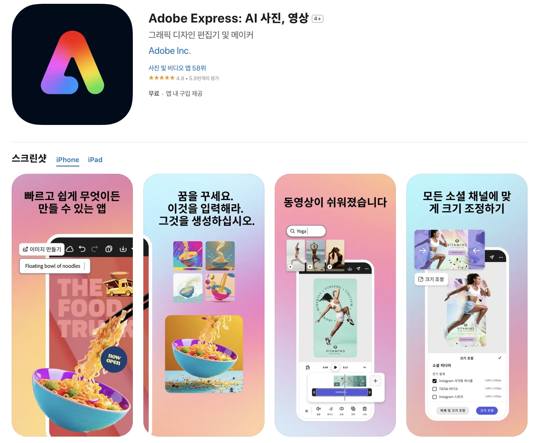 Adobe Express