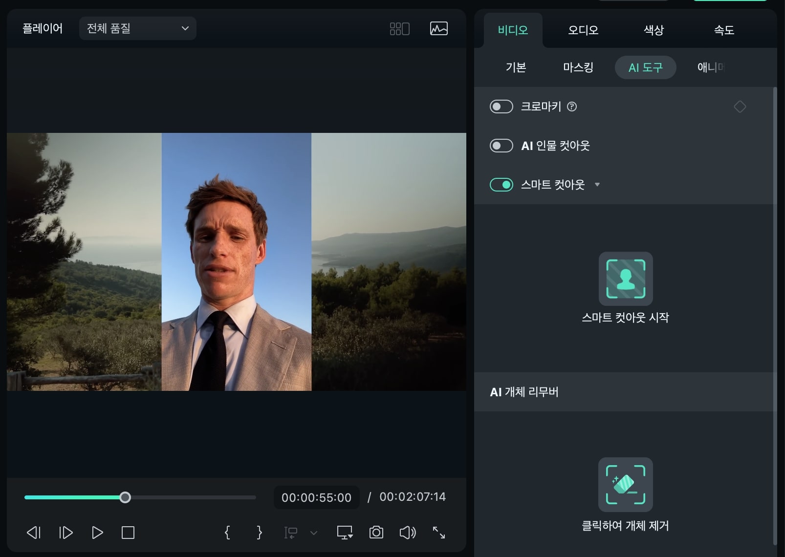 필모라 AI 스마트 컷아웃