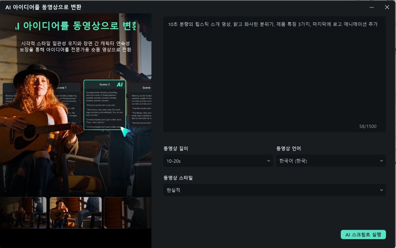 Filmora로 영상 시안 만들기