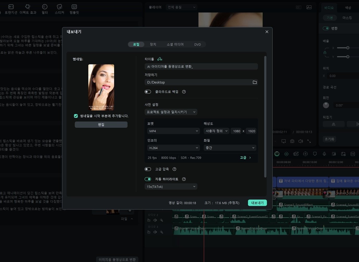 Filmora로 영상 시안 만들기