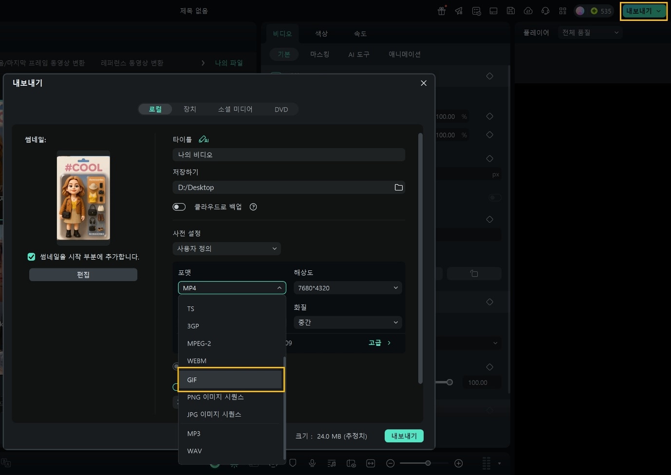 Filmora AI 캐릭터 만들기