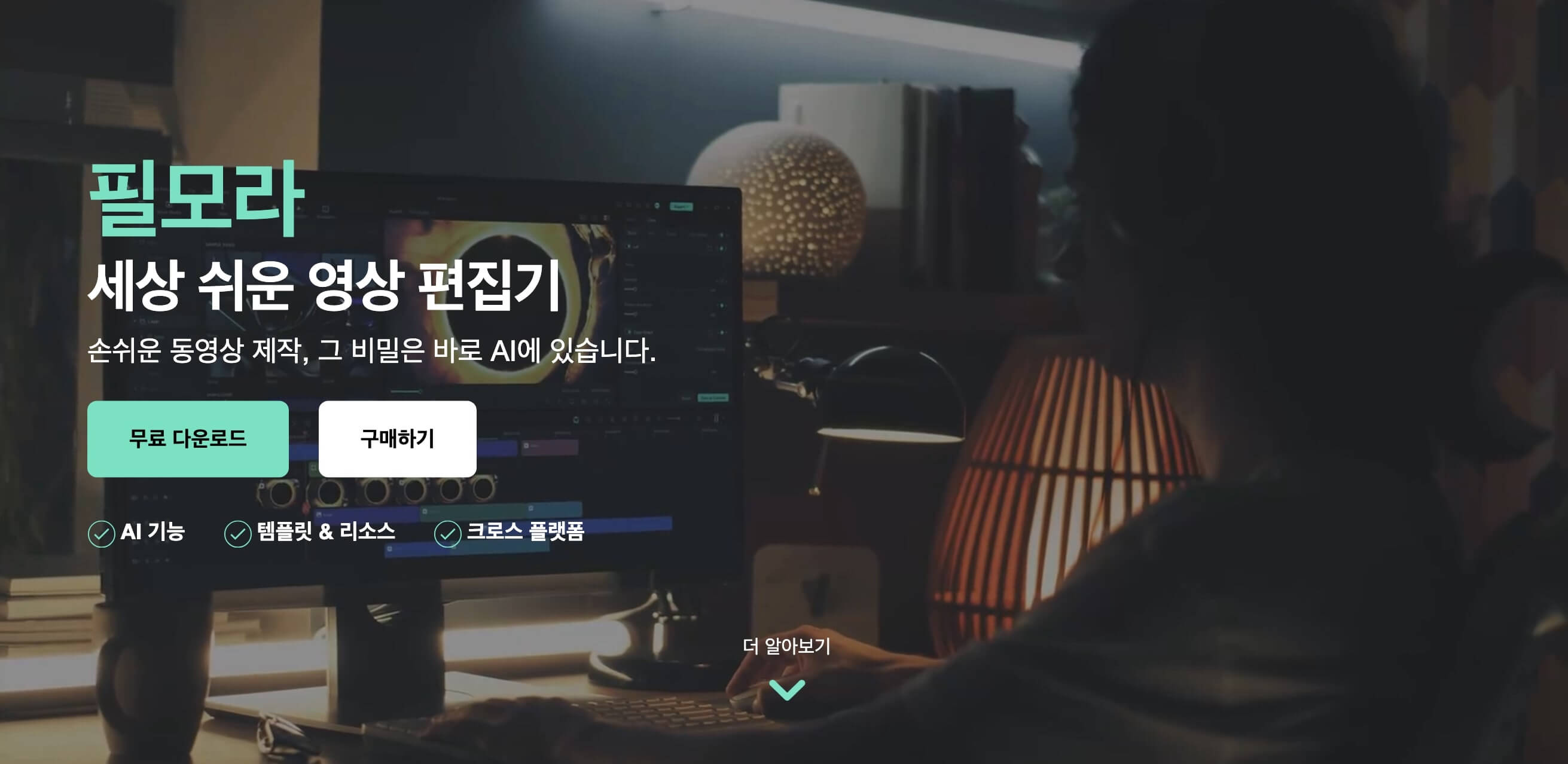 필모라