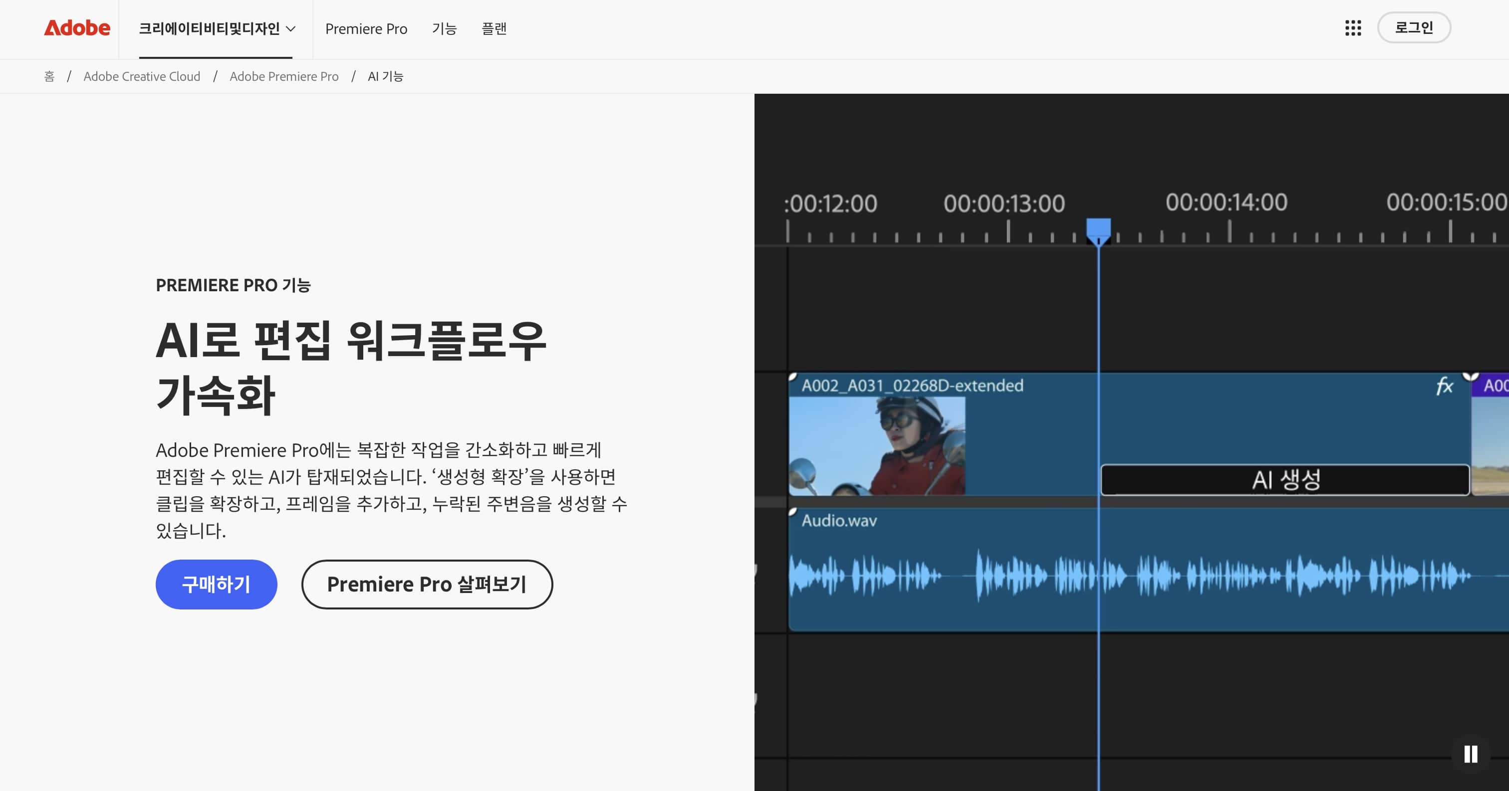 Adobe Premiere Pro