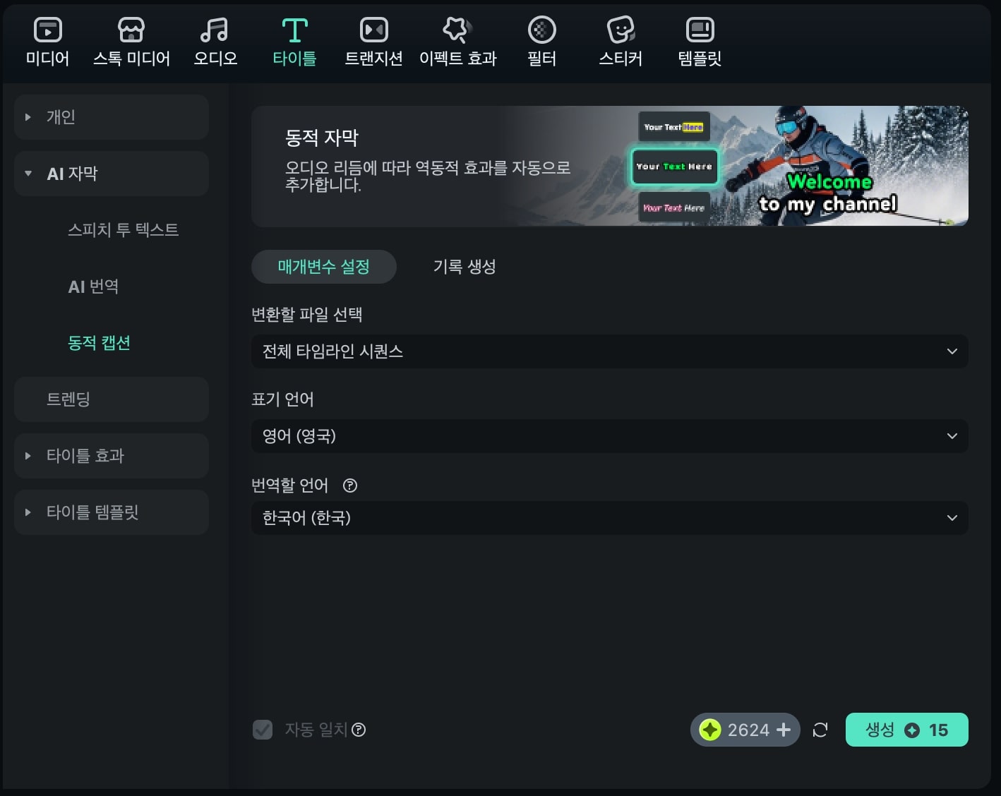 동적 캡션