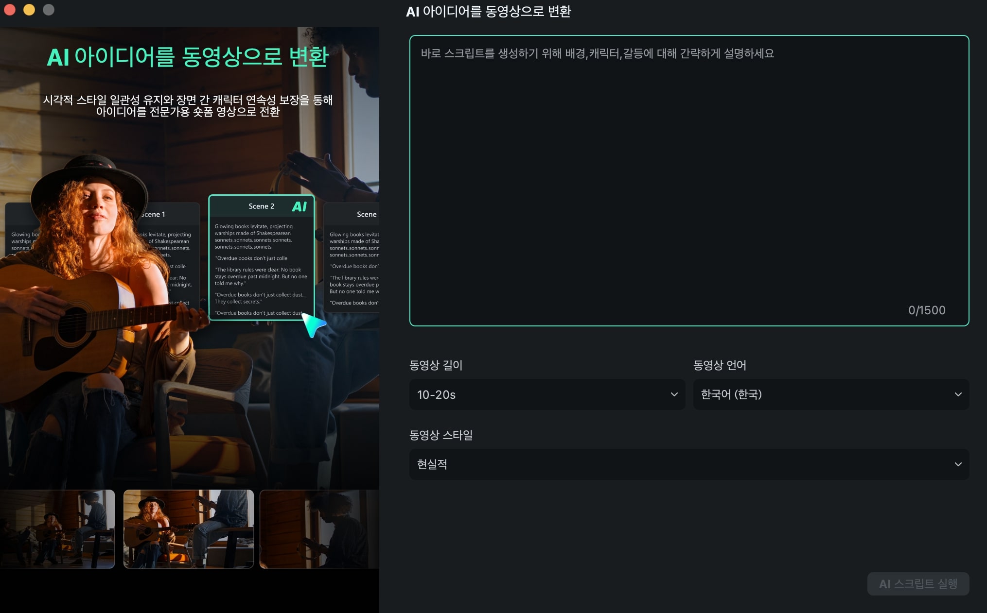 AI 아이디어를 동영상으로 변환